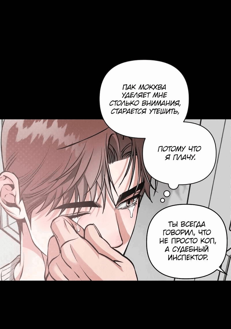 Манга Остерегайся полнолуния в марте - Глава 92 Страница 11