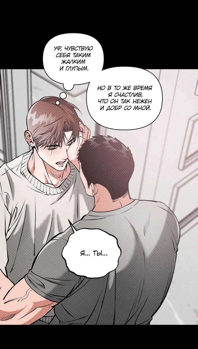 Манга Остерегайся полнолуния в марте - Глава 92 Страница 10