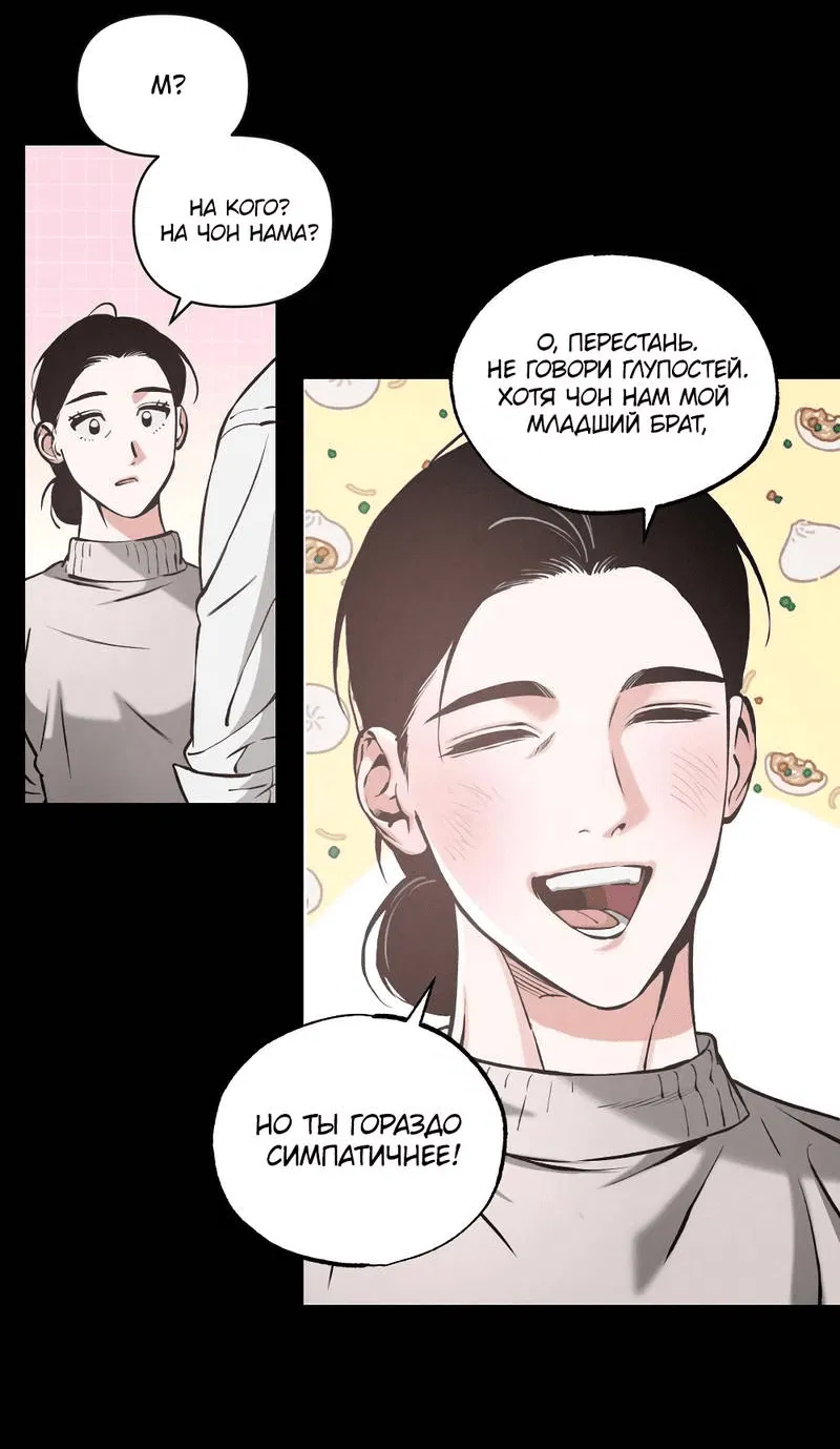 Манга Остерегайся полнолуния в марте - Глава 92 Страница 28