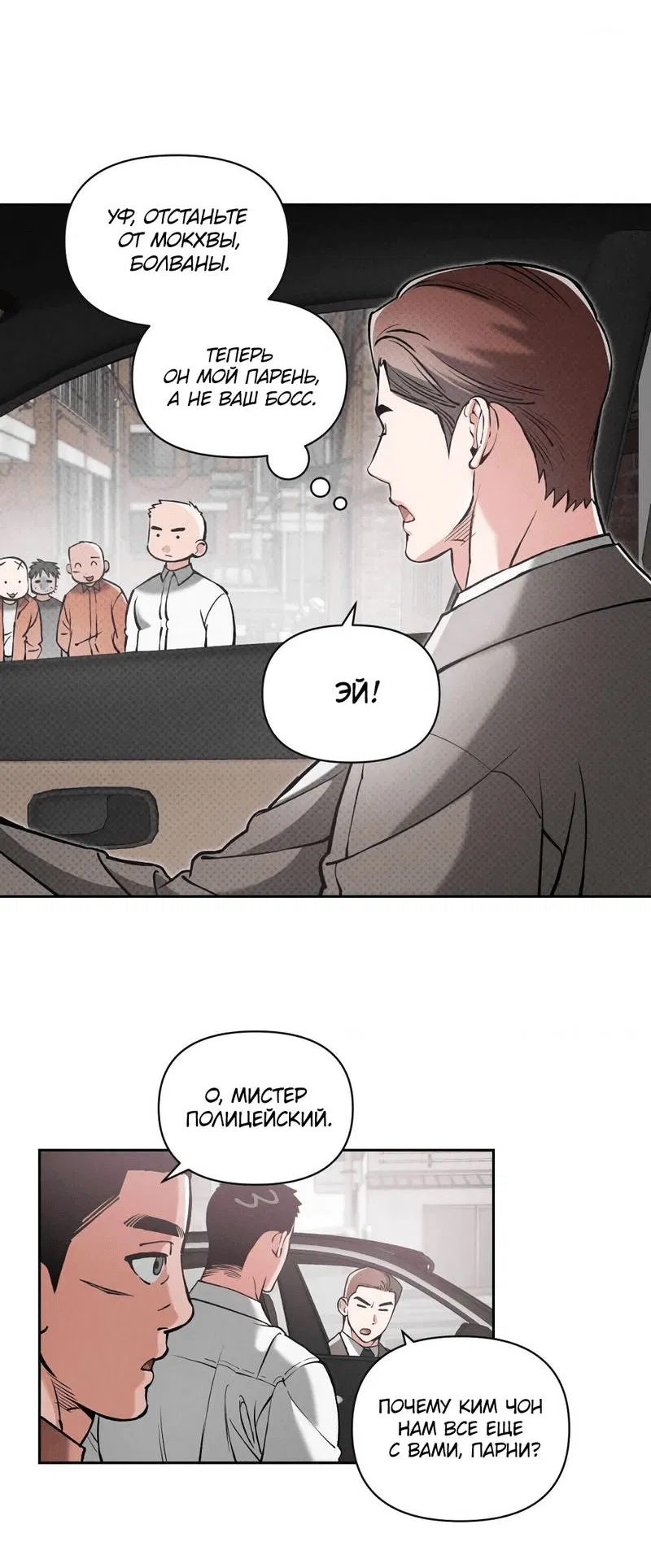 Манга Остерегайся полнолуния в марте - Глава 92 Страница 20