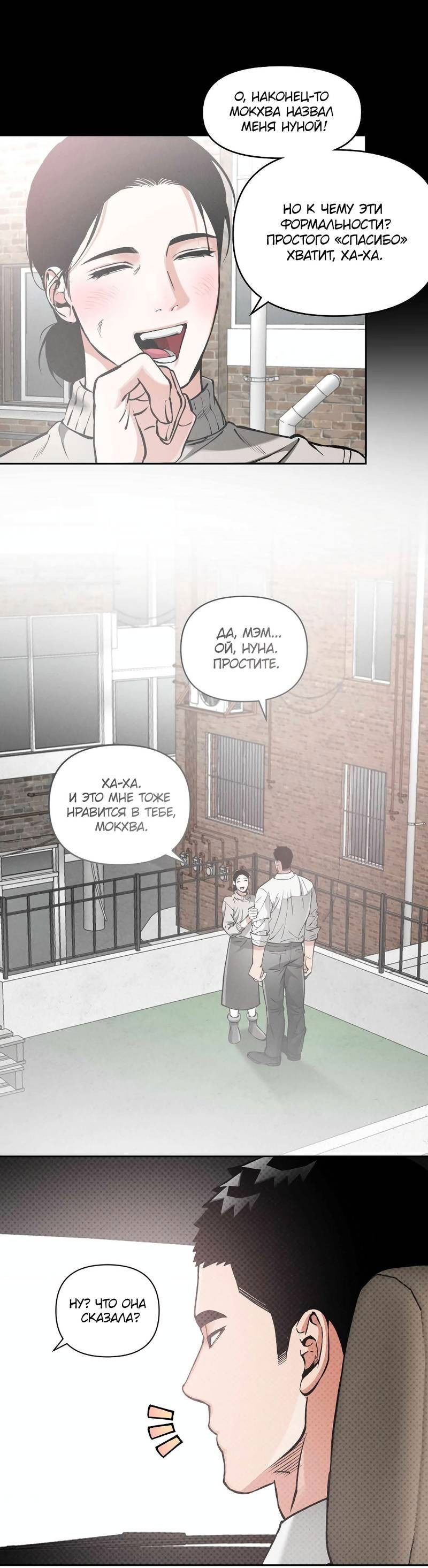 Манга Остерегайся полнолуния в марте - Глава 92 Страница 37