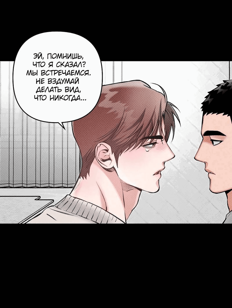 Манга Остерегайся полнолуния в марте - Глава 92 Страница 16