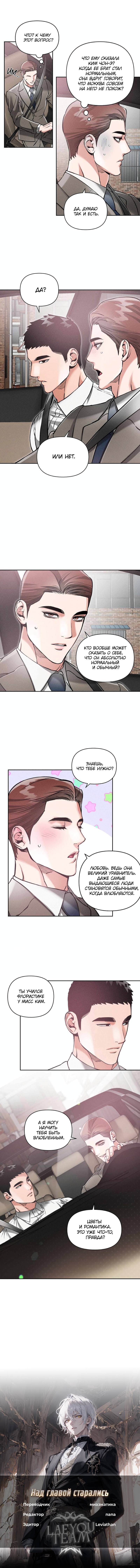 Манга Остерегайся полнолуния в марте - Глава 92 Страница 45