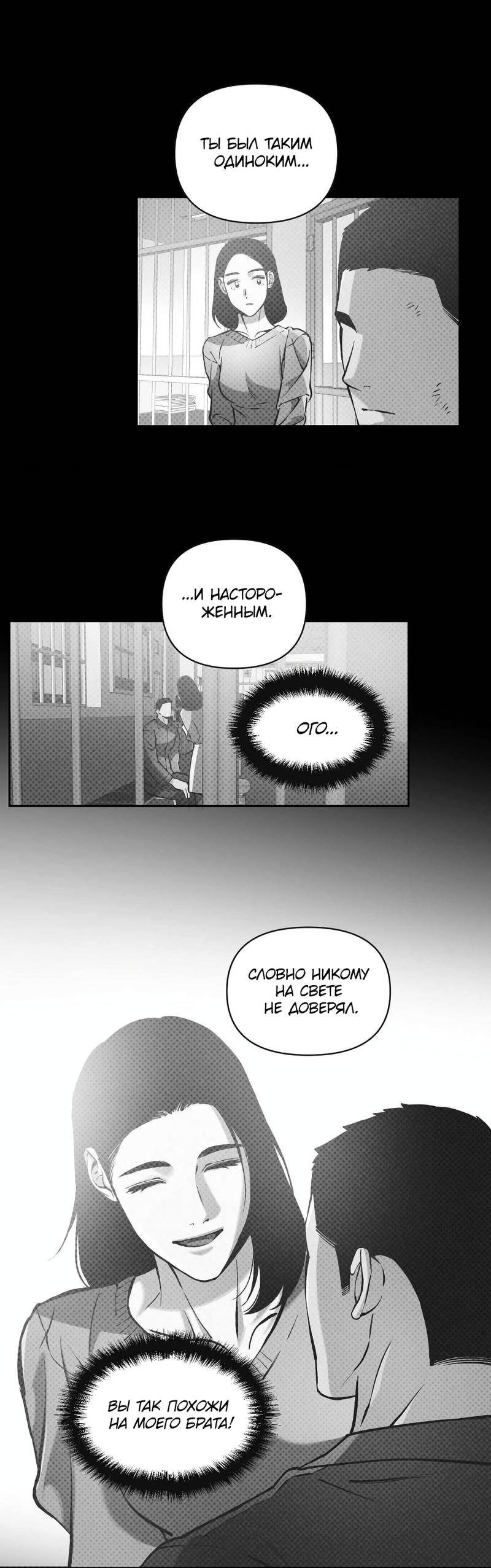 Манга Остерегайся полнолуния в марте - Глава 92 Страница 32