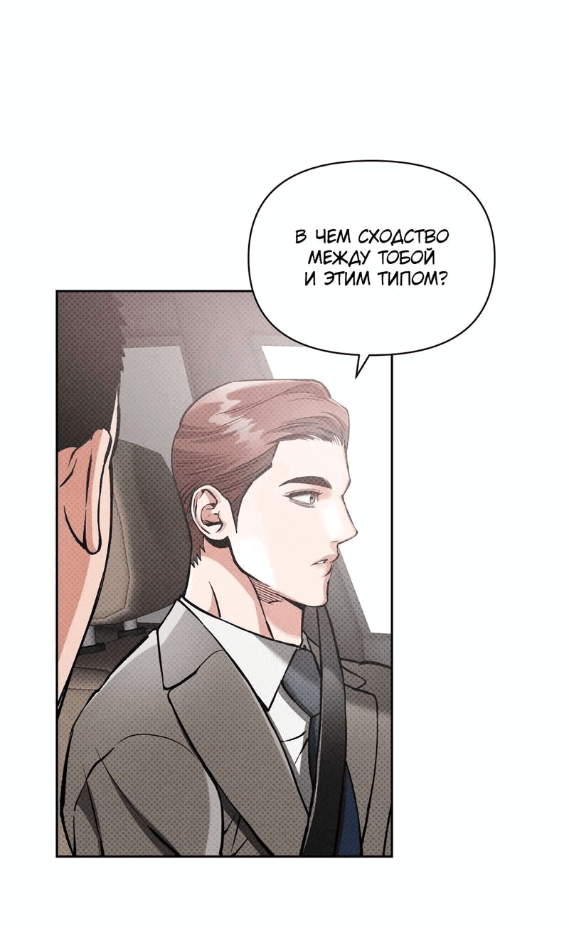 Манга Остерегайся полнолуния в марте - Глава 92 Страница 38