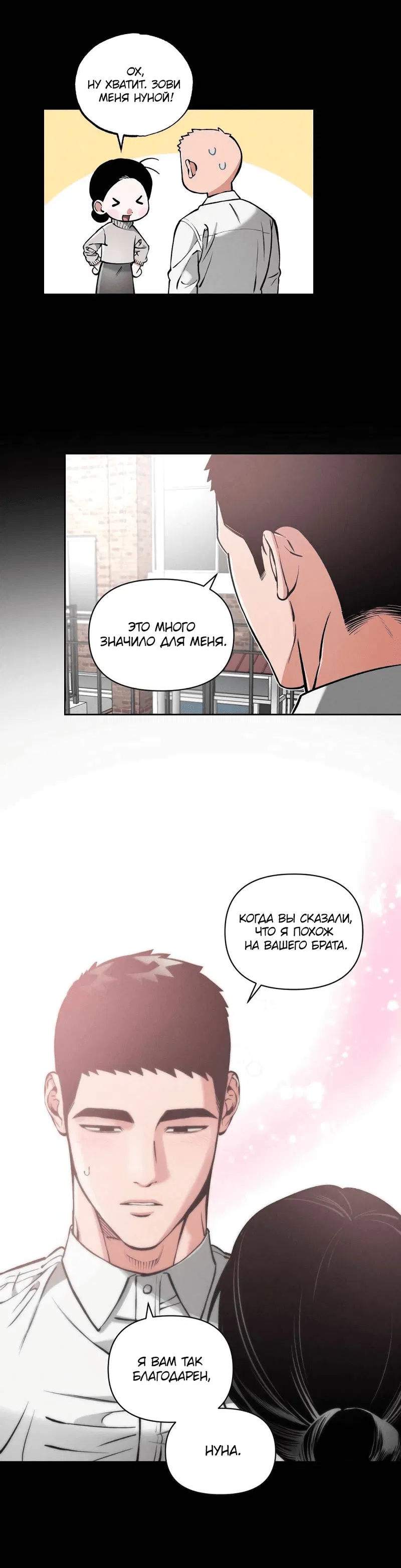 Манга Остерегайся полнолуния в марте - Глава 92 Страница 36