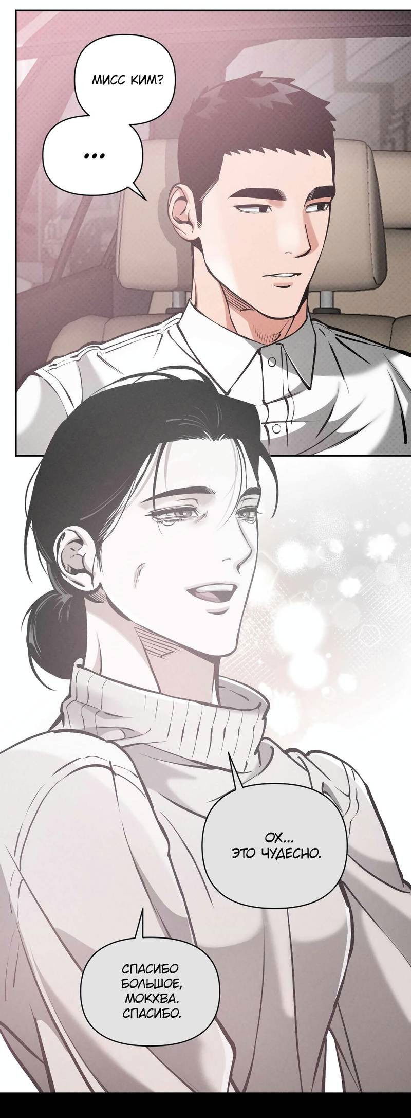 Манга Остерегайся полнолуния в марте - Глава 92 Страница 25