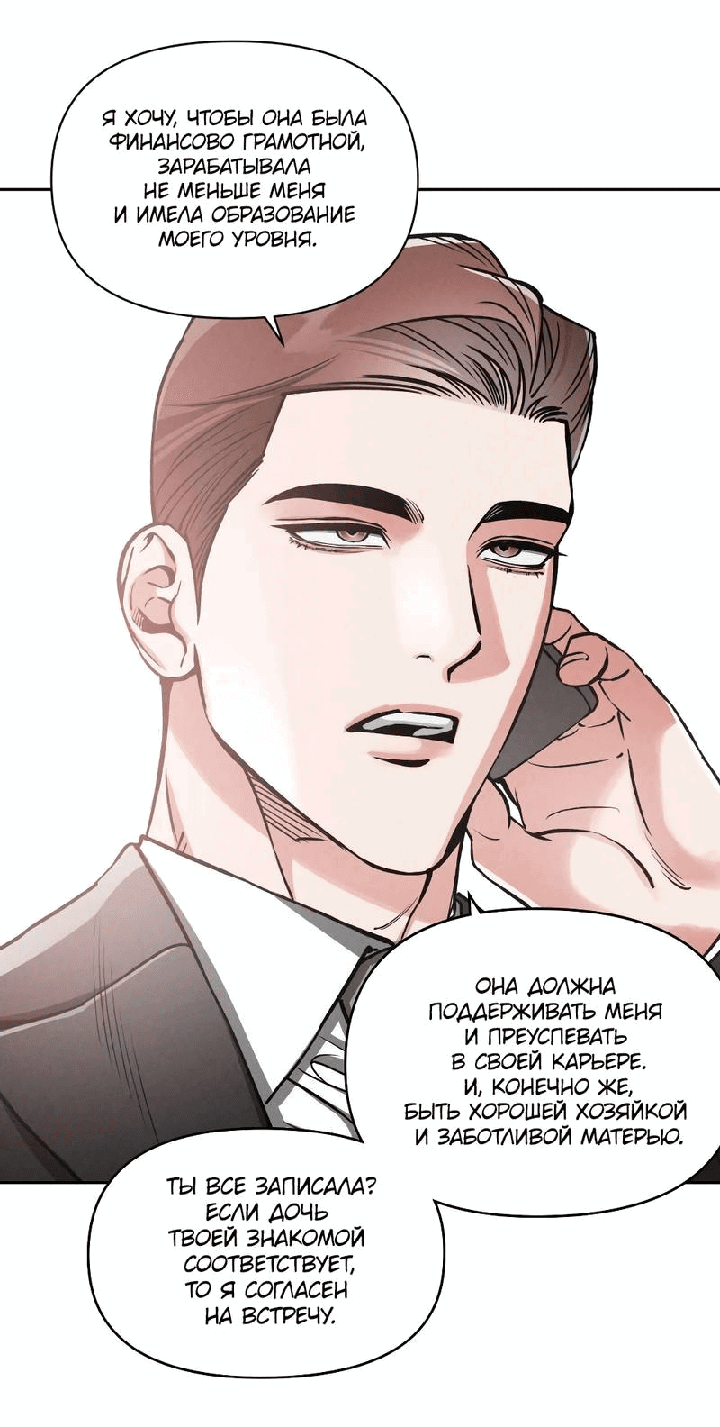 Манга Остерегайся полнолуния в марте - Глава 94 Страница 30