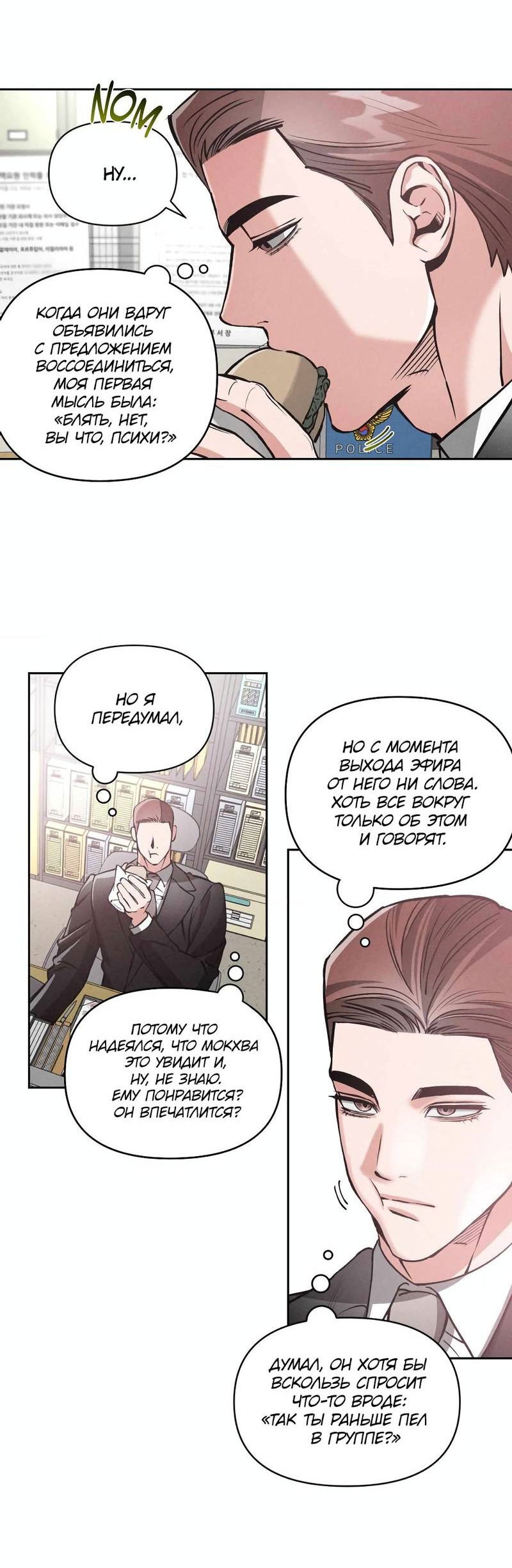 Манга Остерегайся полнолуния в марте - Глава 94 Страница 25