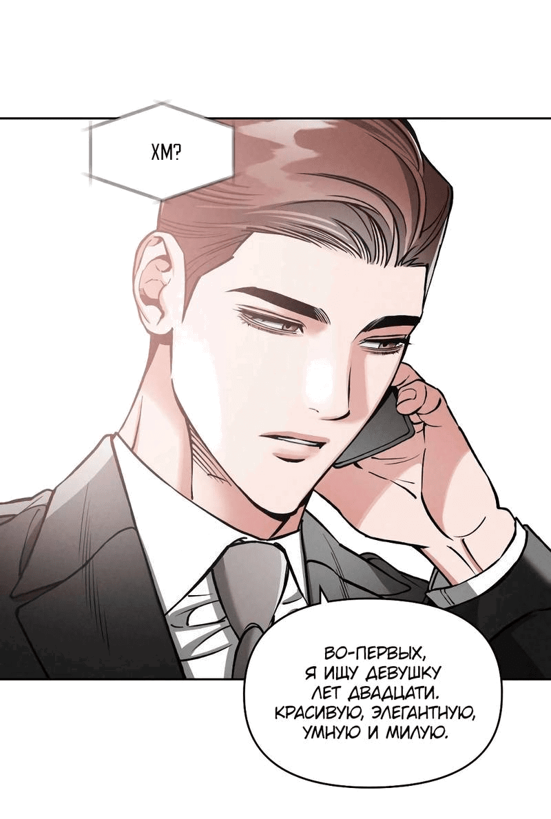 Манга Остерегайся полнолуния в марте - Глава 94 Страница 29