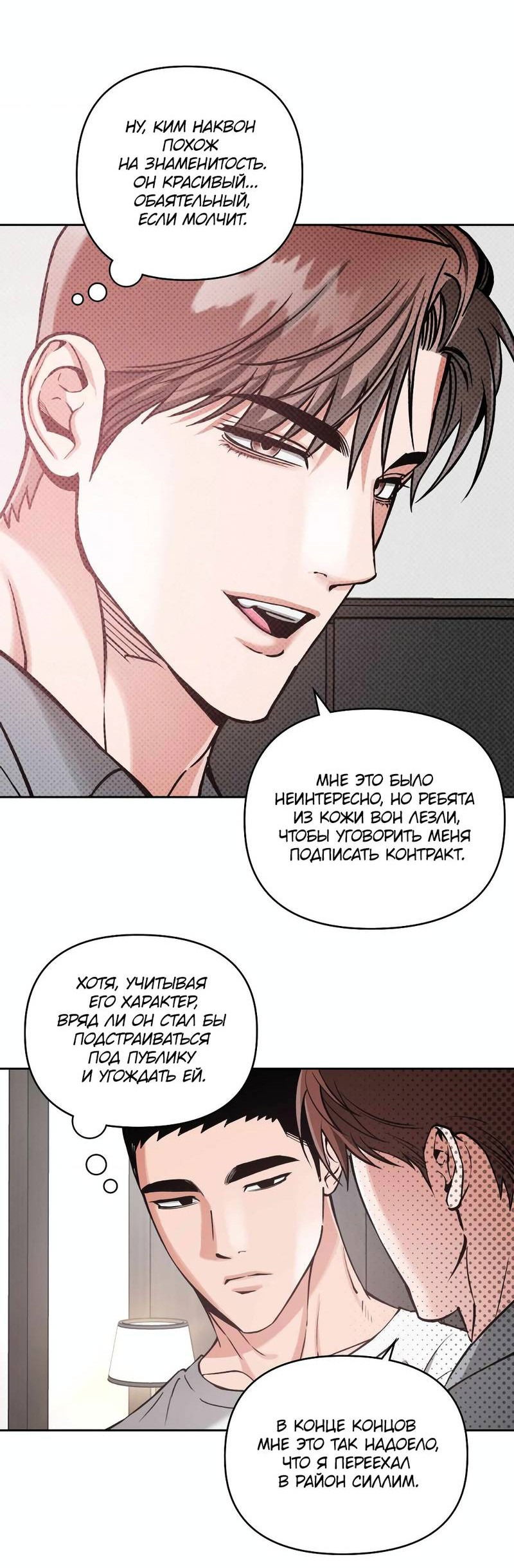 Манга Остерегайся полнолуния в марте - Глава 94 Страница 41