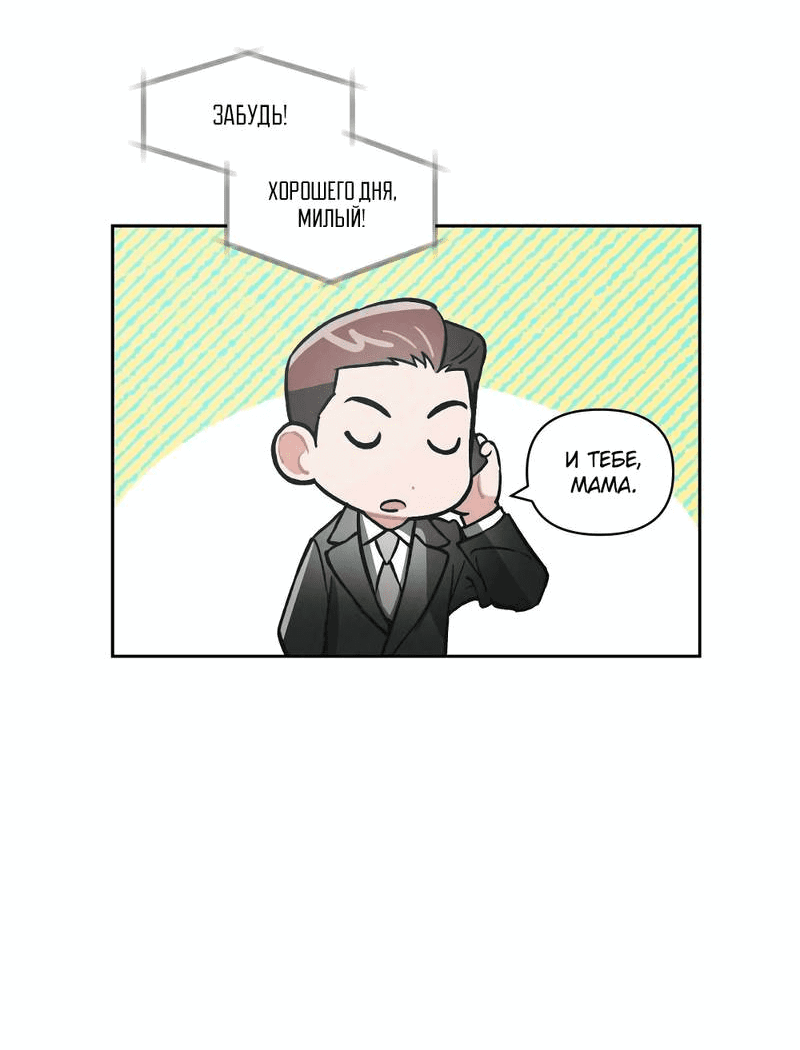 Манга Остерегайся полнолуния в марте - Глава 94 Страница 31