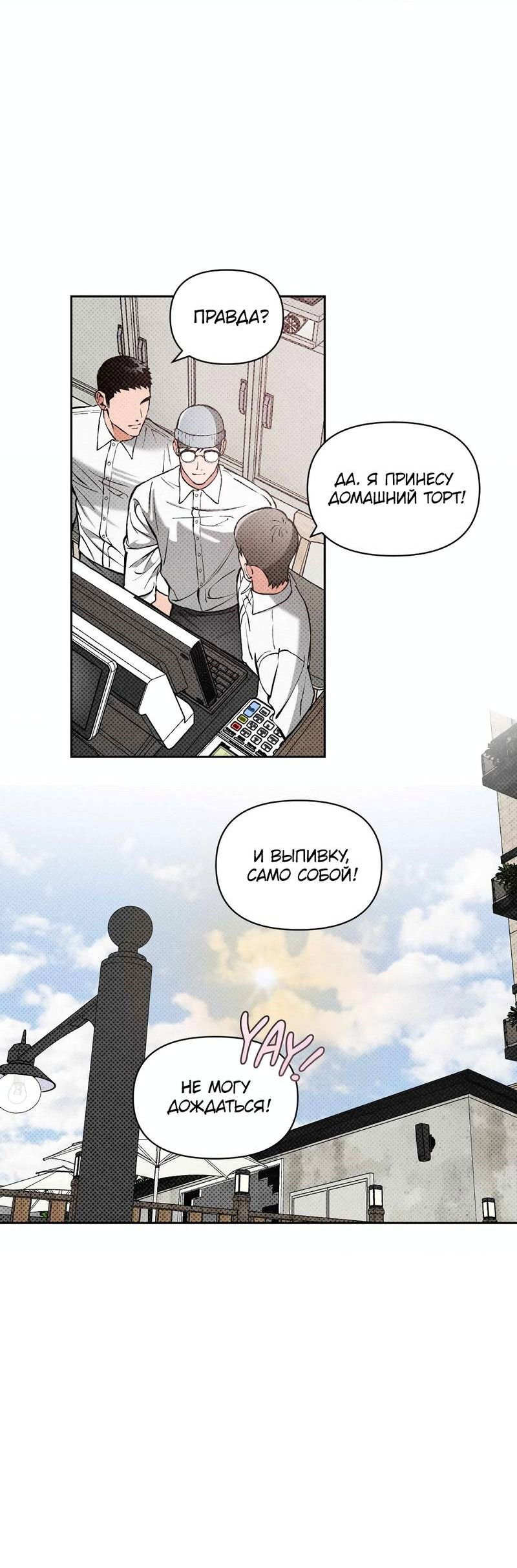 Манга Остерегайся полнолуния в марте - Глава 94 Страница 6