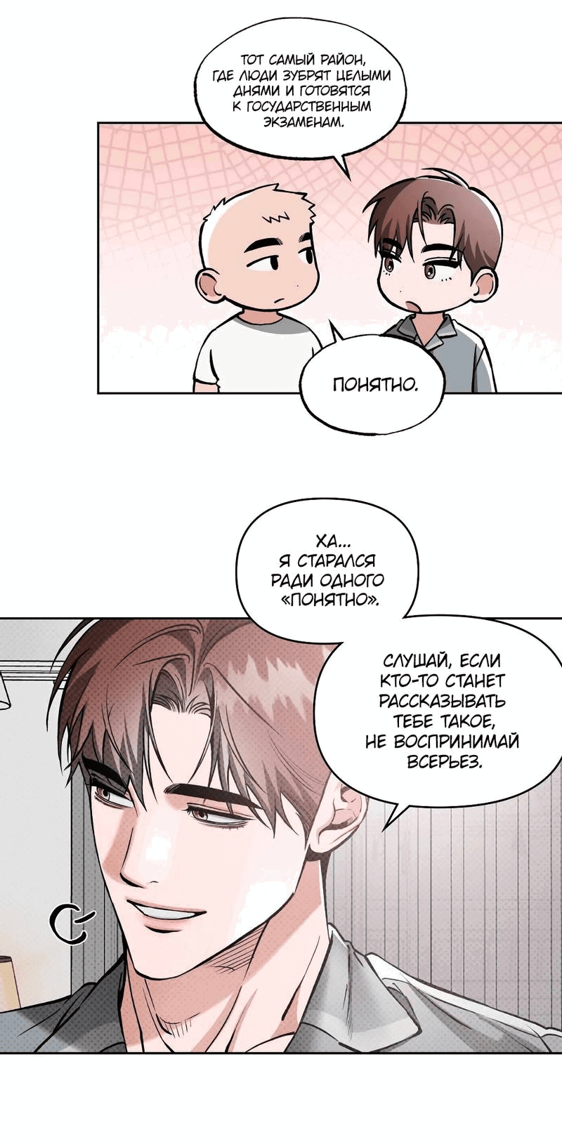 Манга Остерегайся полнолуния в марте - Глава 94 Страница 42