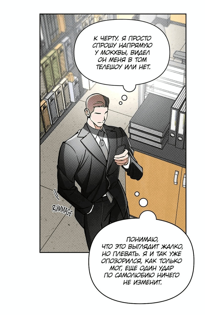 Манга Остерегайся полнолуния в марте - Глава 94 Страница 32