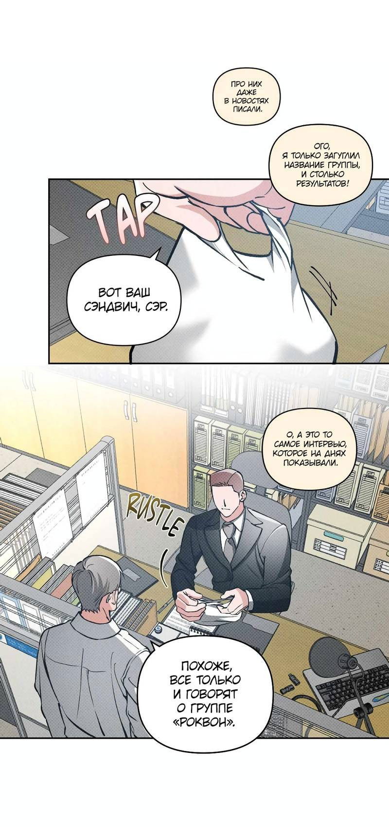 Манга Остерегайся полнолуния в марте - Глава 94 Страница 22