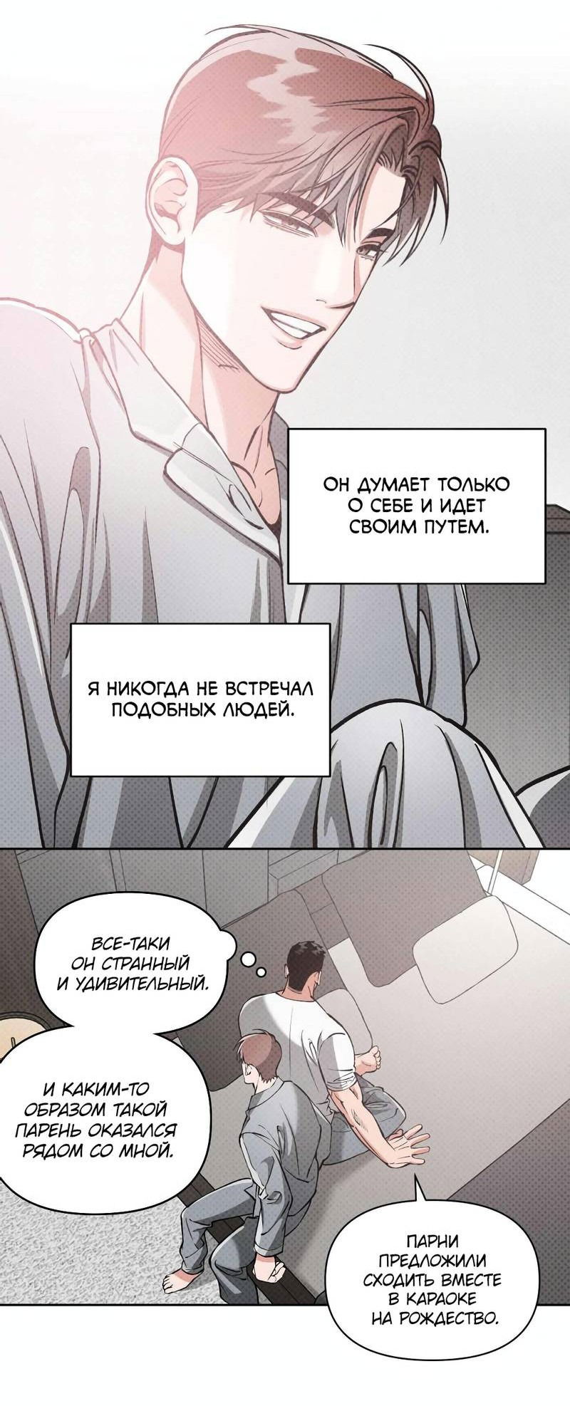 Манга Остерегайся полнолуния в марте - Глава 94 Страница 44