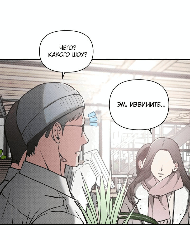 Манга Остерегайся полнолуния в марте - Глава 94 Страница 8