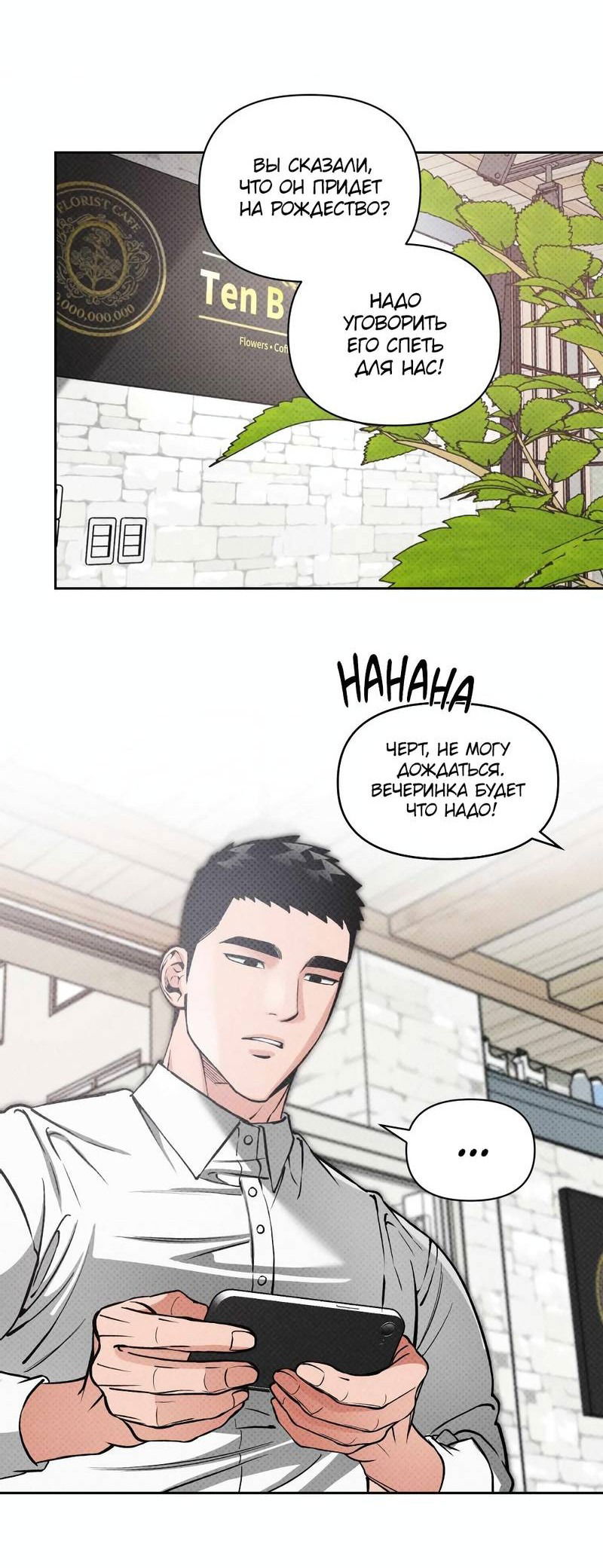 Манга Остерегайся полнолуния в марте - Глава 94 Страница 18