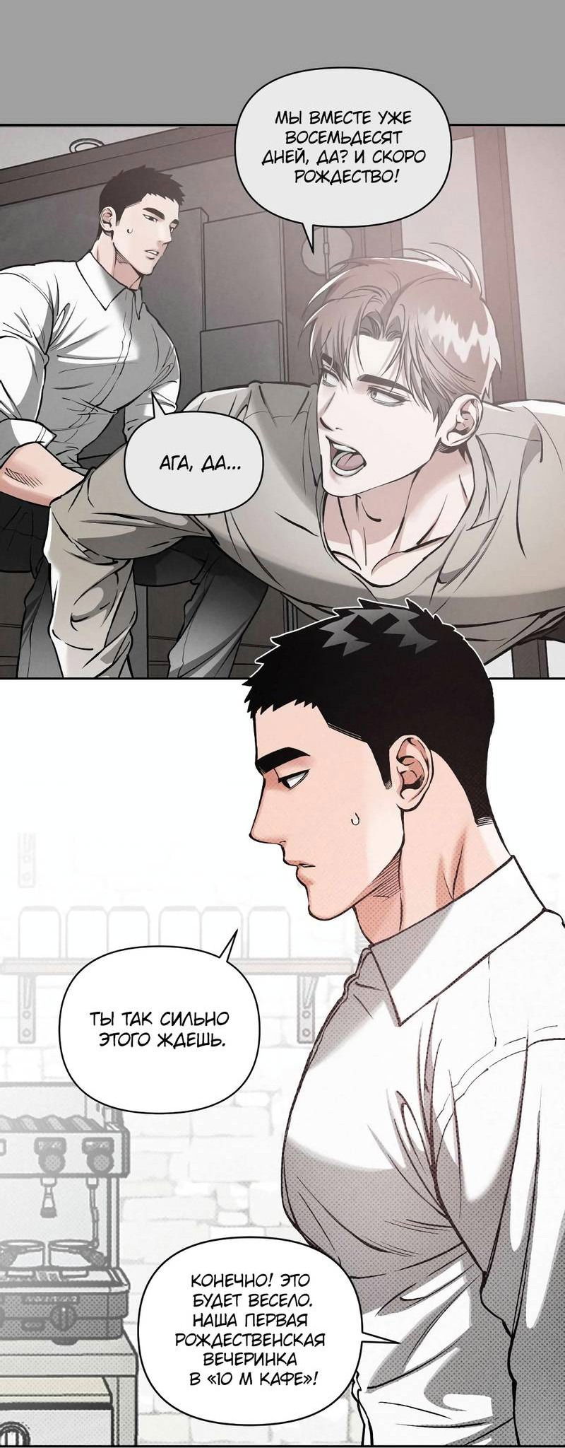 Манга Остерегайся полнолуния в марте - Глава 94 Страница 5