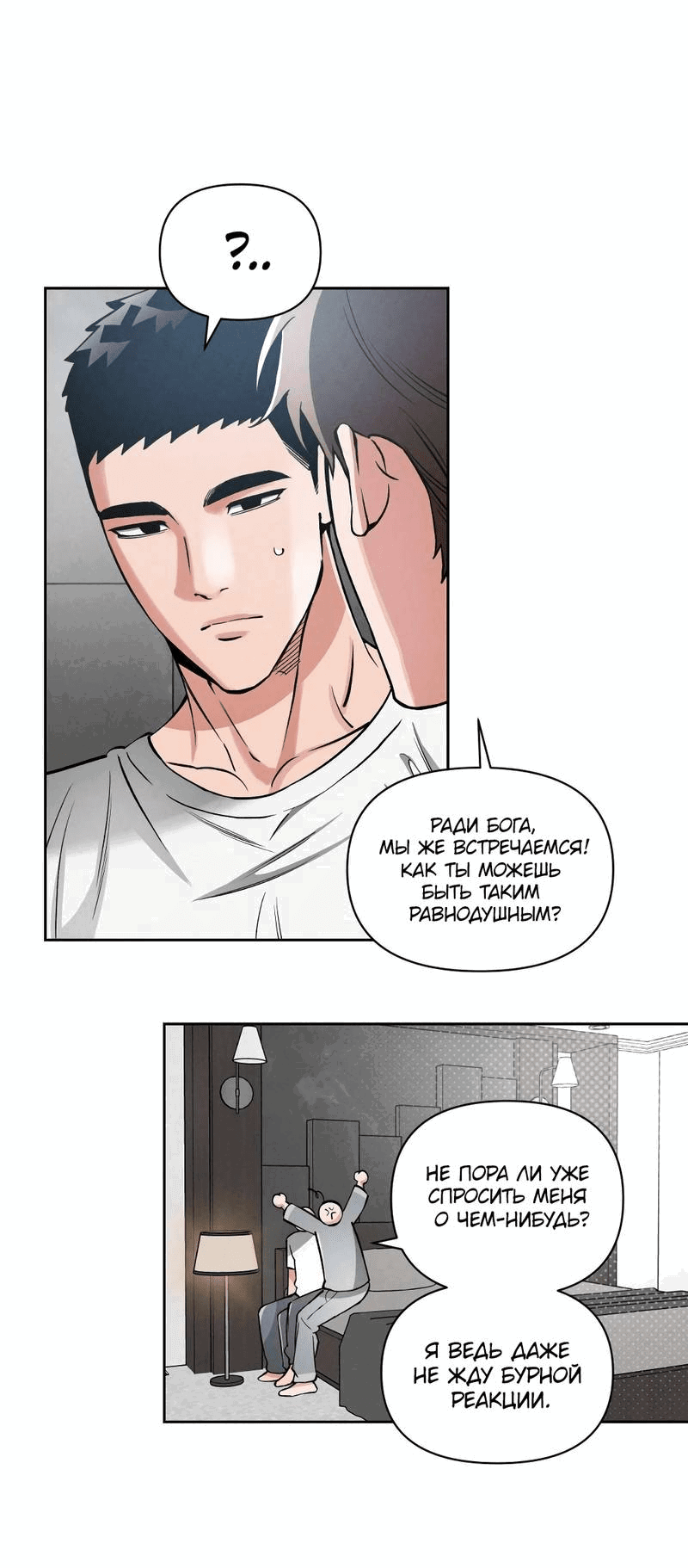 Манга Остерегайся полнолуния в марте - Глава 94 Страница 37