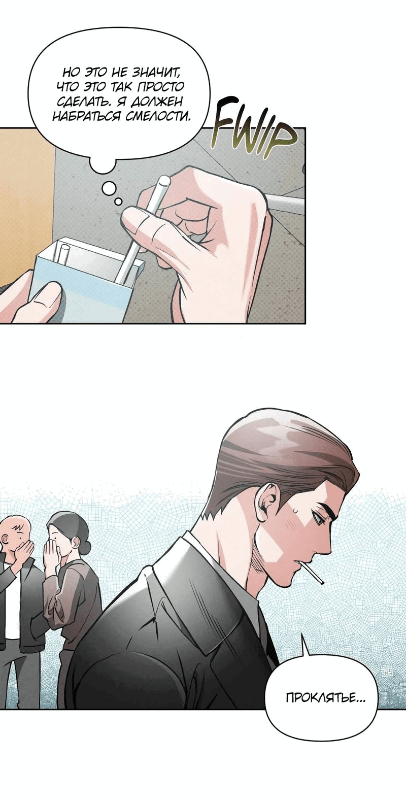 Манга Остерегайся полнолуния в марте - Глава 94 Страница 33