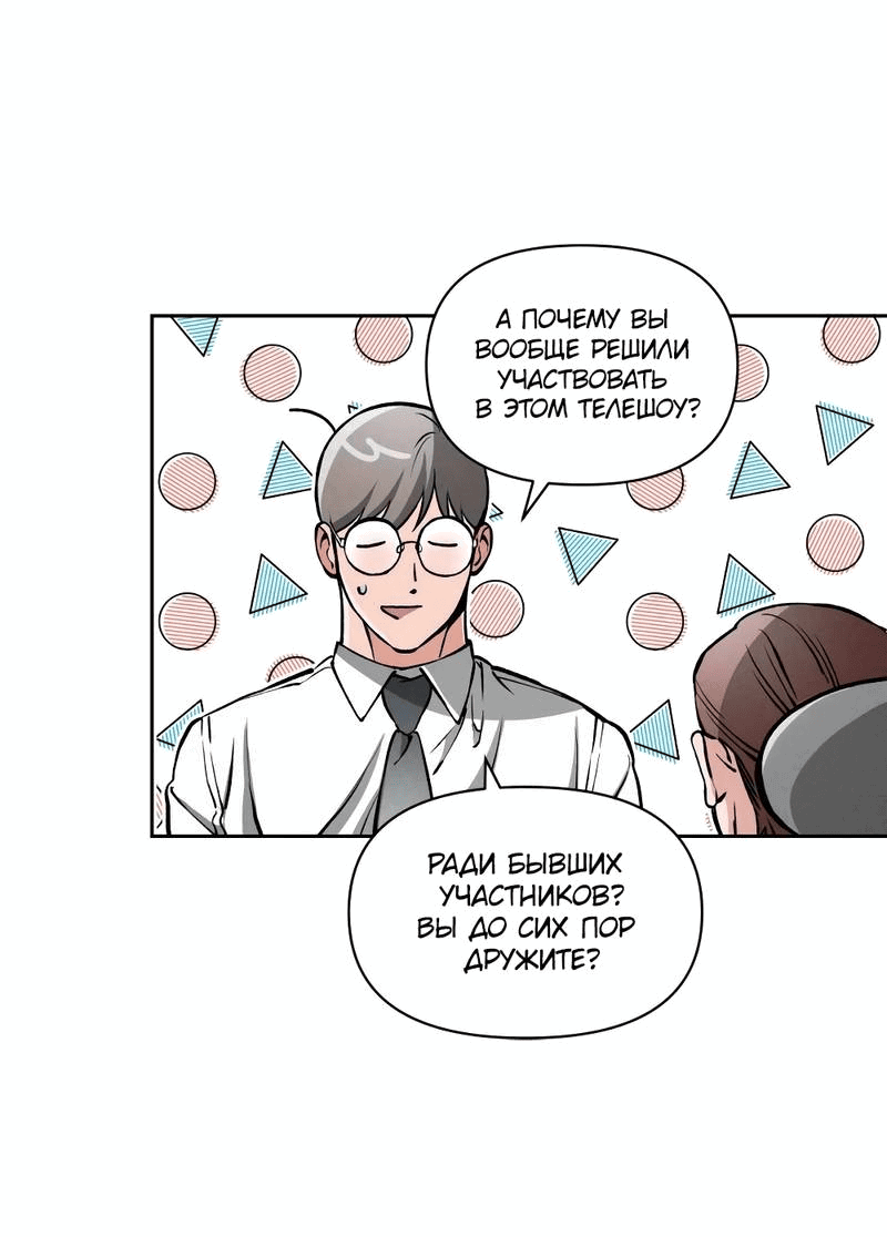 Манга Остерегайся полнолуния в марте - Глава 94 Страница 24