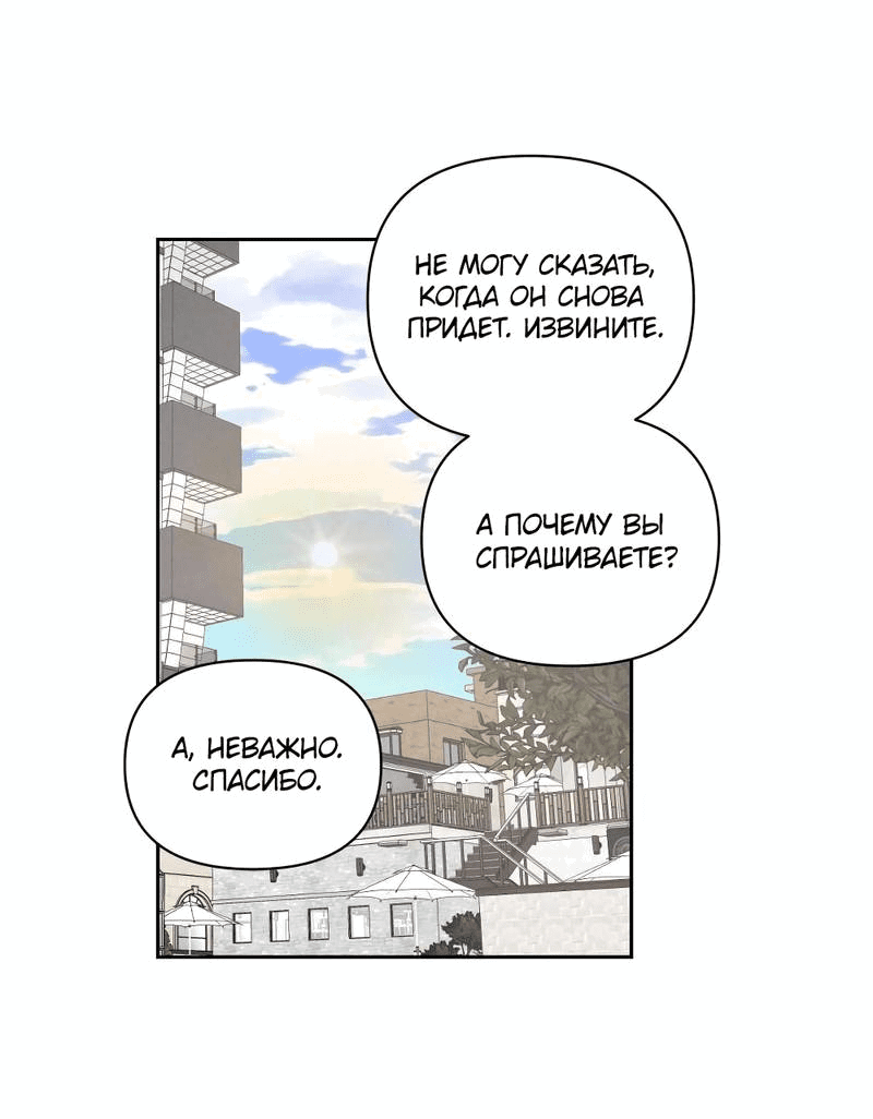 Манга Остерегайся полнолуния в марте - Глава 94 Страница 10