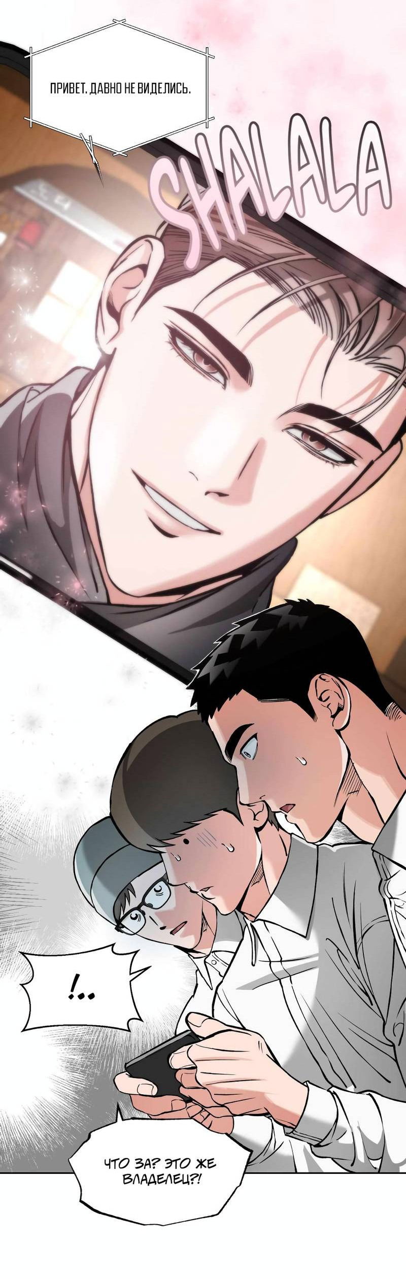 Манга Остерегайся полнолуния в марте - Глава 94 Страница 15