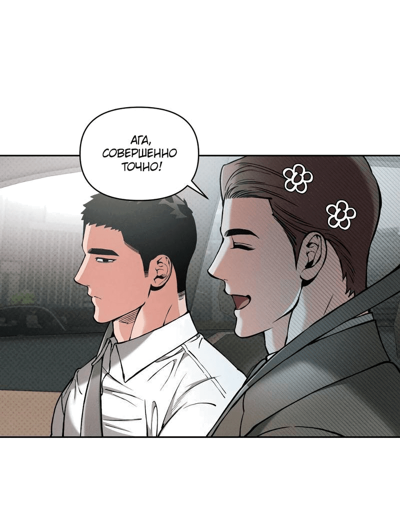 Манга Остерегайся полнолуния в марте - Глава 93 Страница 2