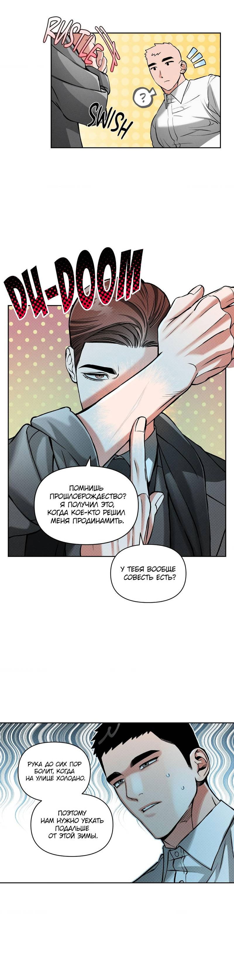 Манга Остерегайся полнолуния в марте - Глава 93 Страница 23