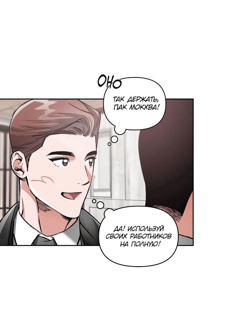Манга Остерегайся полнолуния в марте - Глава 93 Страница 18