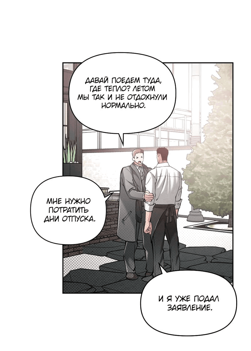 Манга Остерегайся полнолуния в марте - Глава 93 Страница 24