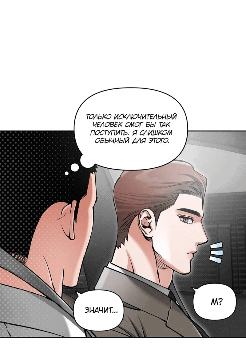 Манга Остерегайся полнолуния в марте - Глава 93 Страница 5