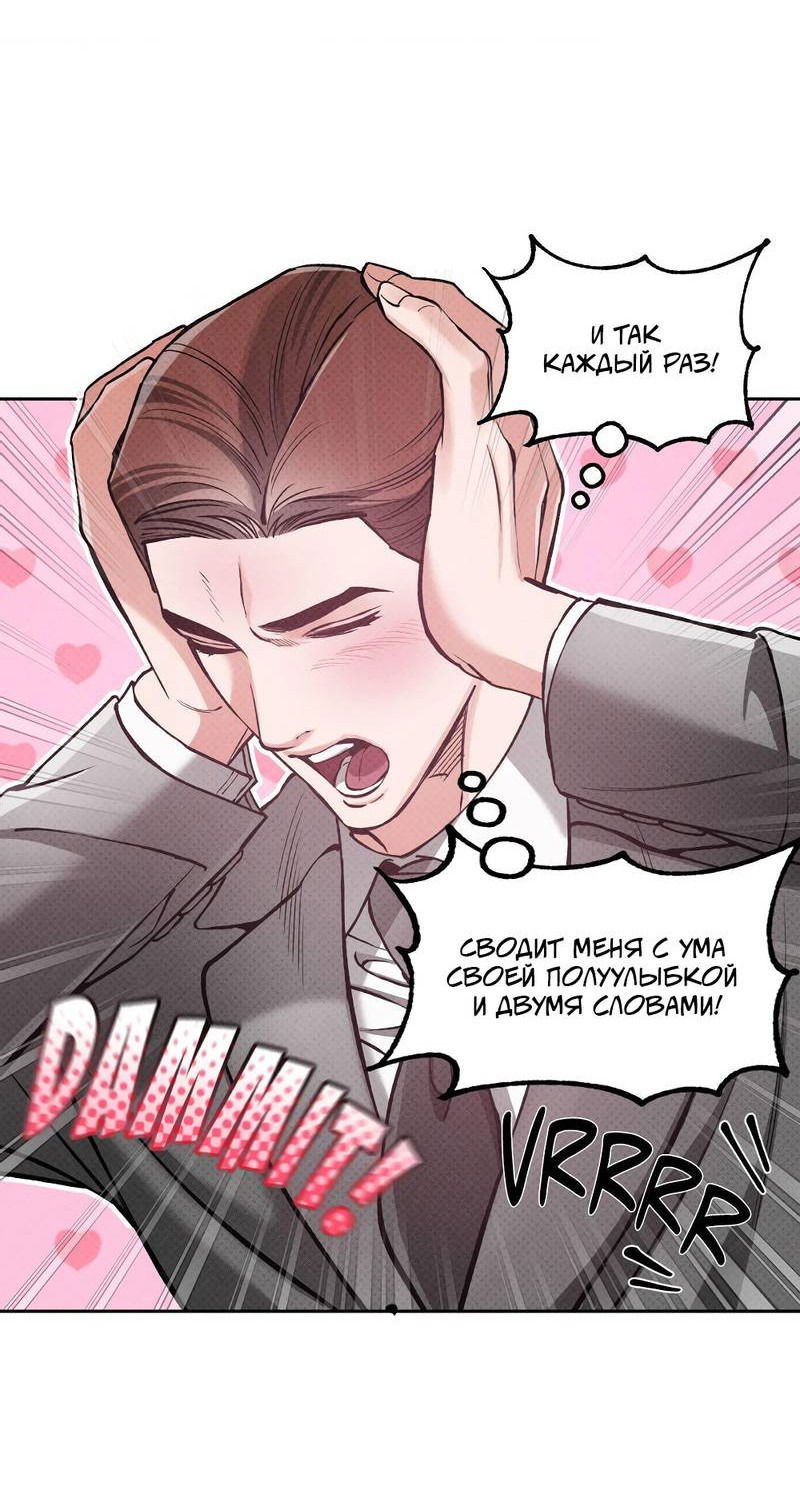 Манга Остерегайся полнолуния в марте - Глава 93 Страница 38