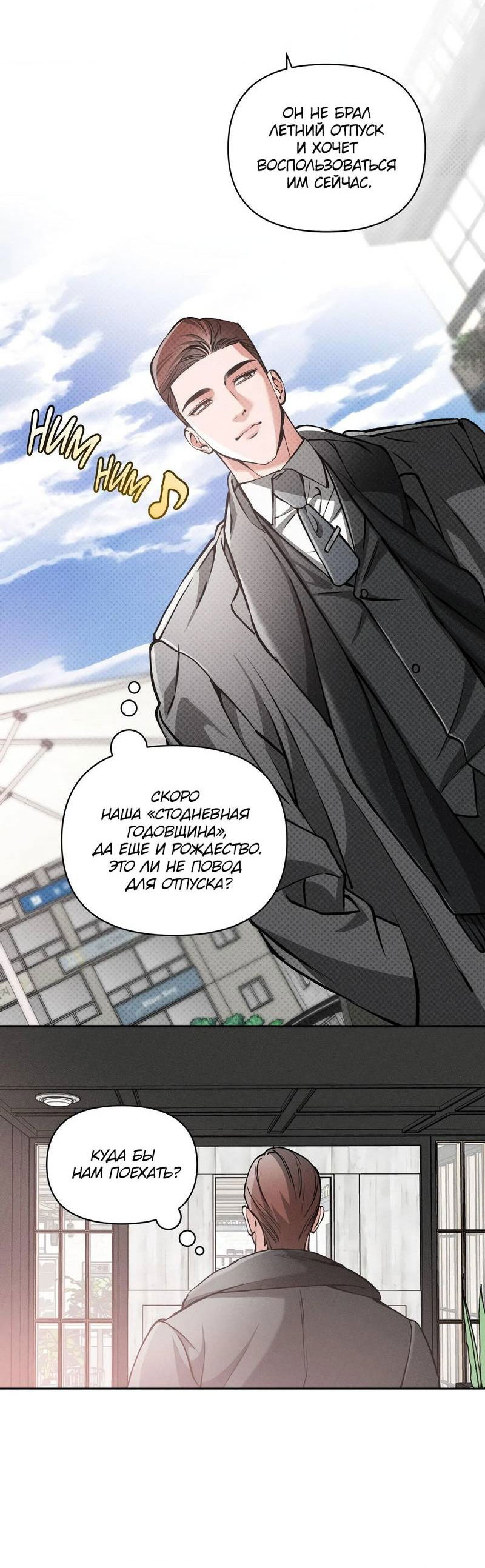 Манга Остерегайся полнолуния в марте - Глава 93 Страница 14