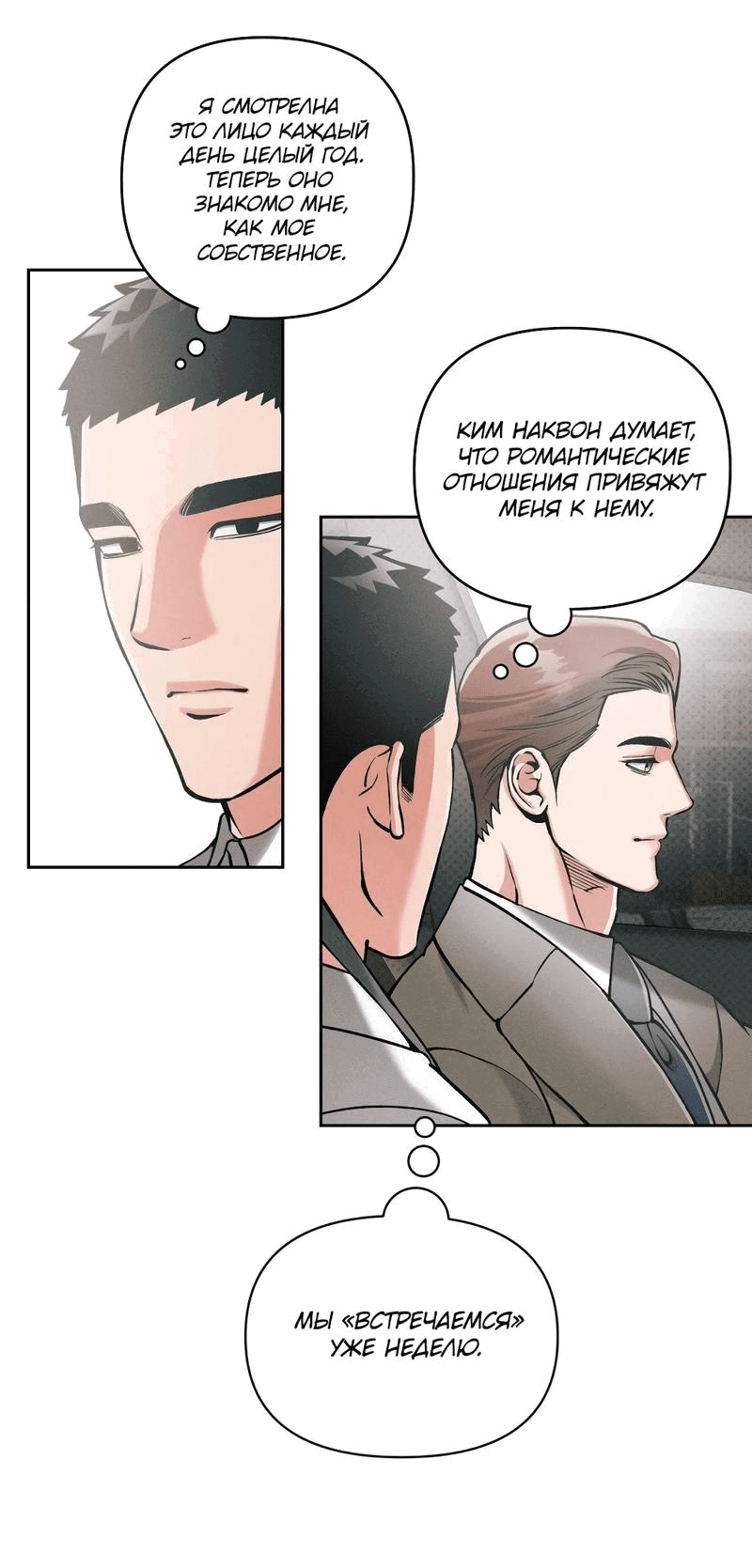 Манга Остерегайся полнолуния в марте - Глава 93 Страница 3