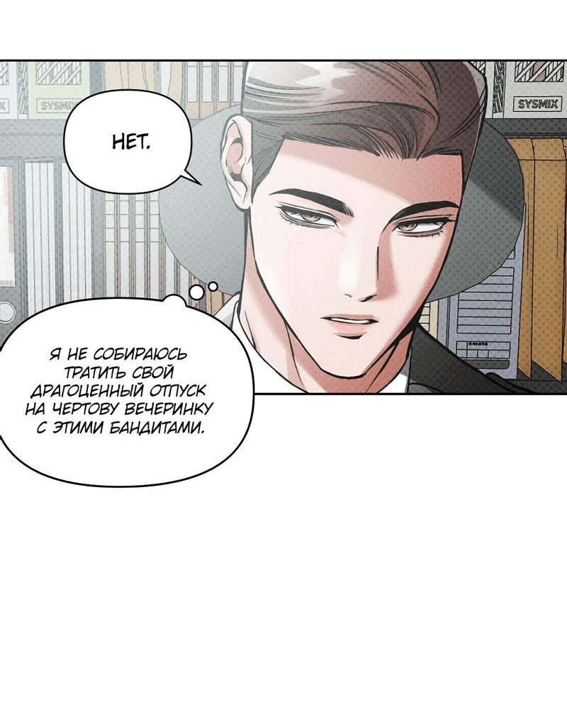 Манга Остерегайся полнолуния в марте - Глава 93 Страница 36