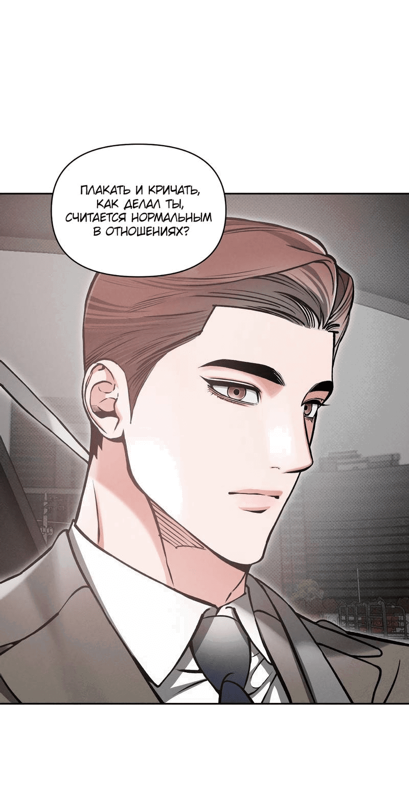 Манга Остерегайся полнолуния в марте - Глава 93 Страница 6