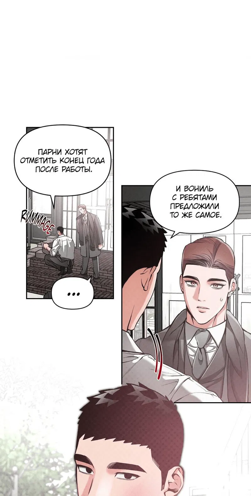 Манга Остерегайся полнолуния в марте - Глава 93 Страница 29
