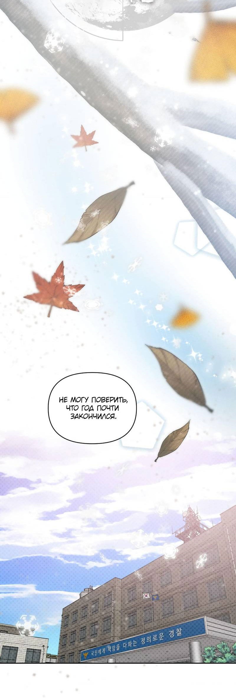 Манга Остерегайся полнолуния в марте - Глава 93 Страница 10