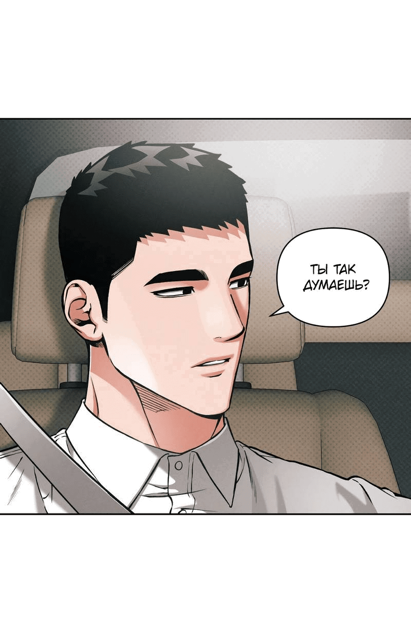 Манга Остерегайся полнолуния в марте - Глава 93 Страница 1