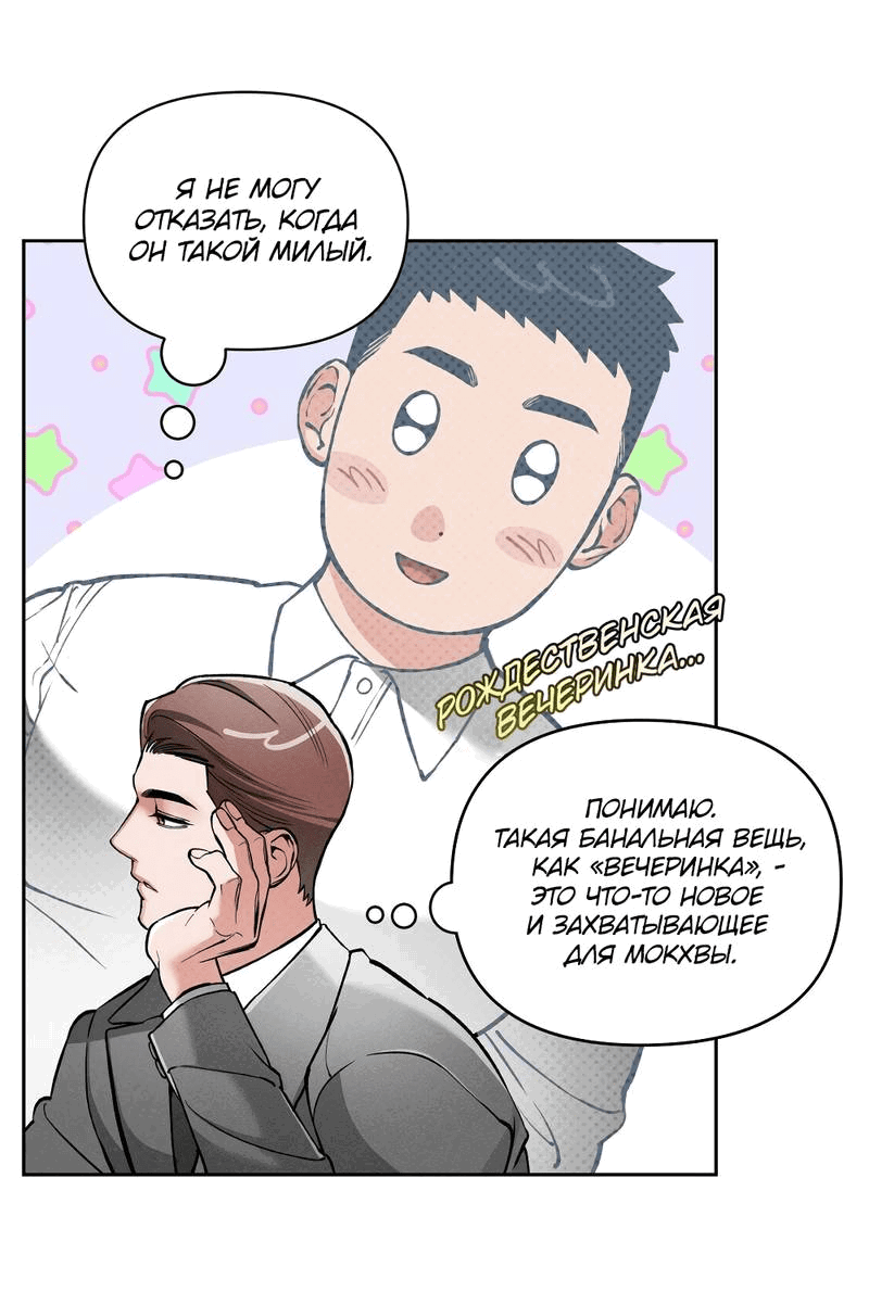 Манга Остерегайся полнолуния в марте - Глава 93 Страница 34