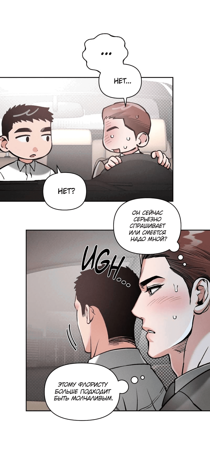 Манга Остерегайся полнолуния в марте - Глава 93 Страница 8