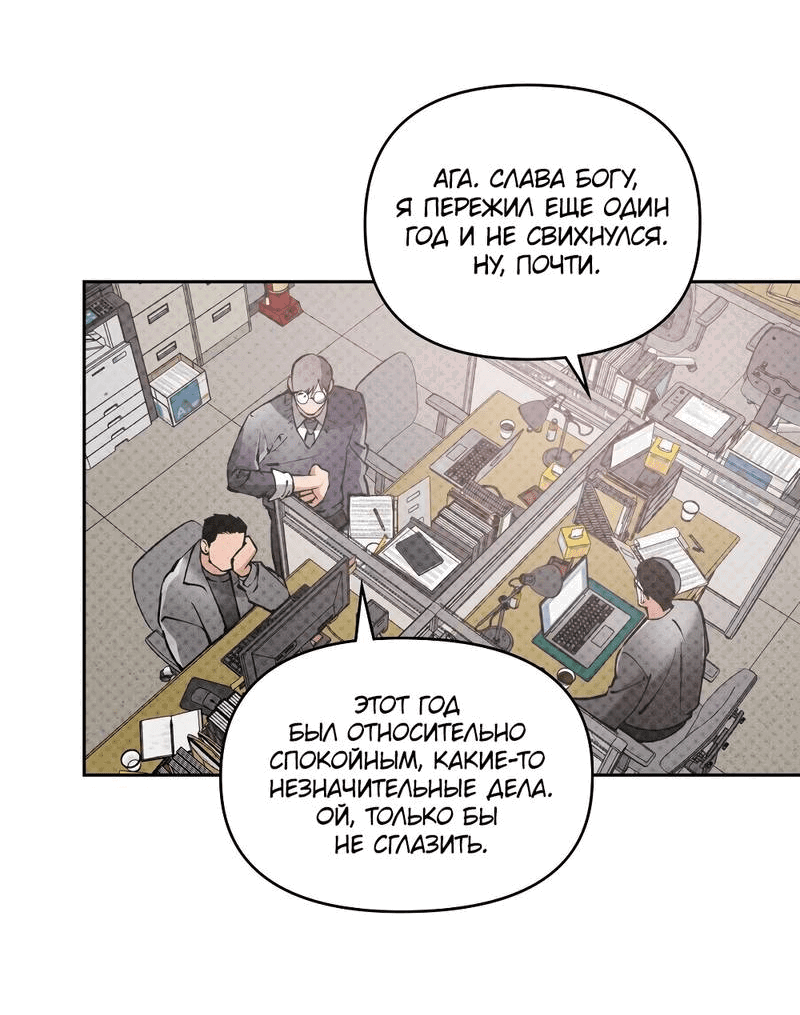 Манга Остерегайся полнолуния в марте - Глава 93 Страница 11