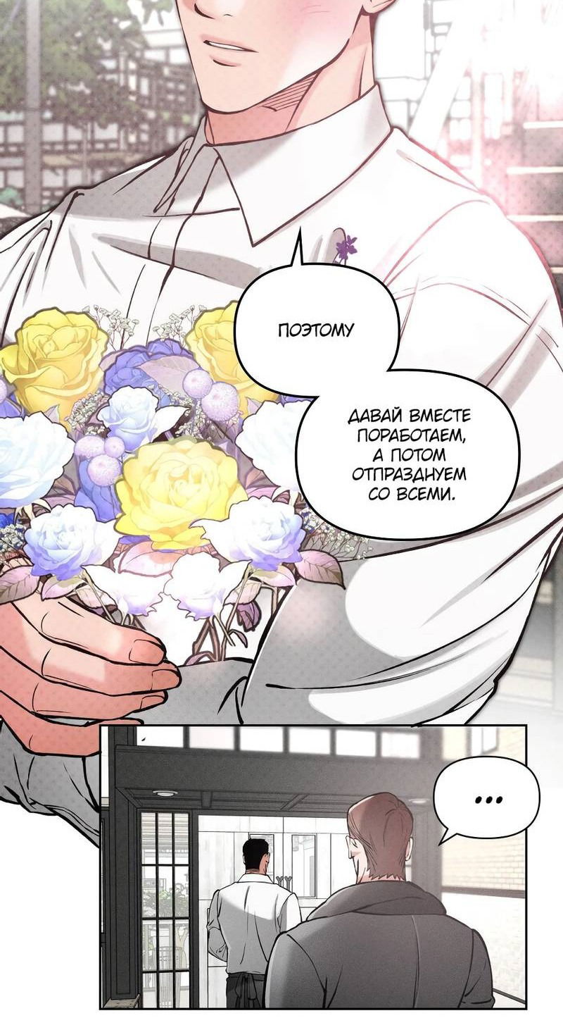 Манга Остерегайся полнолуния в марте - Глава 93 Страница 30