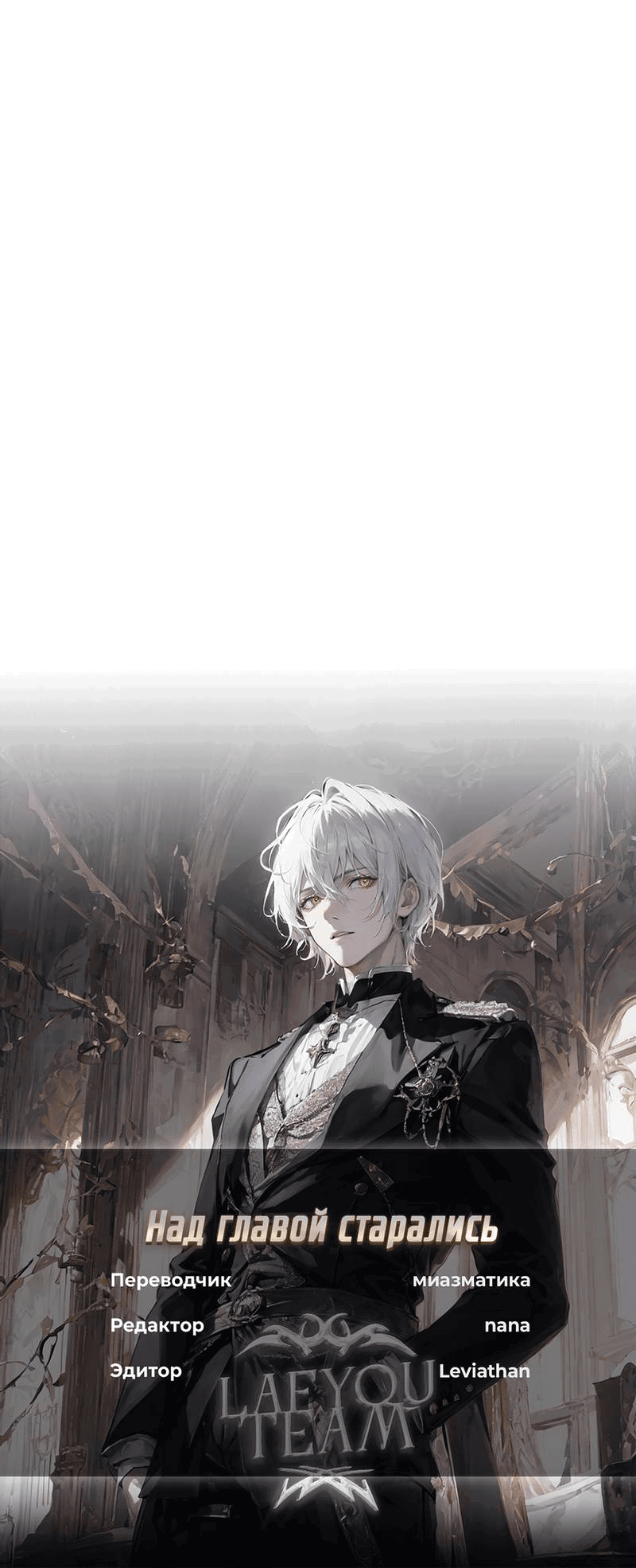 Манга Остерегайся полнолуния в марте - Глава 93 Страница 40