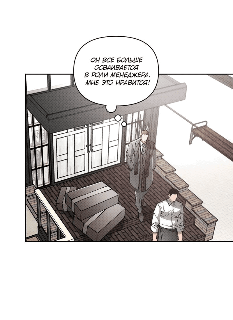 Манга Остерегайся полнолуния в марте - Глава 93 Страница 19