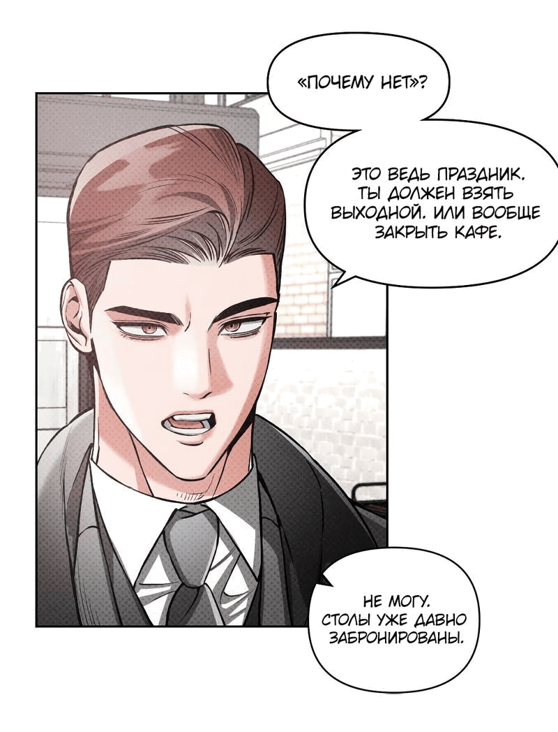 Манга Остерегайся полнолуния в марте - Глава 93 Страница 22