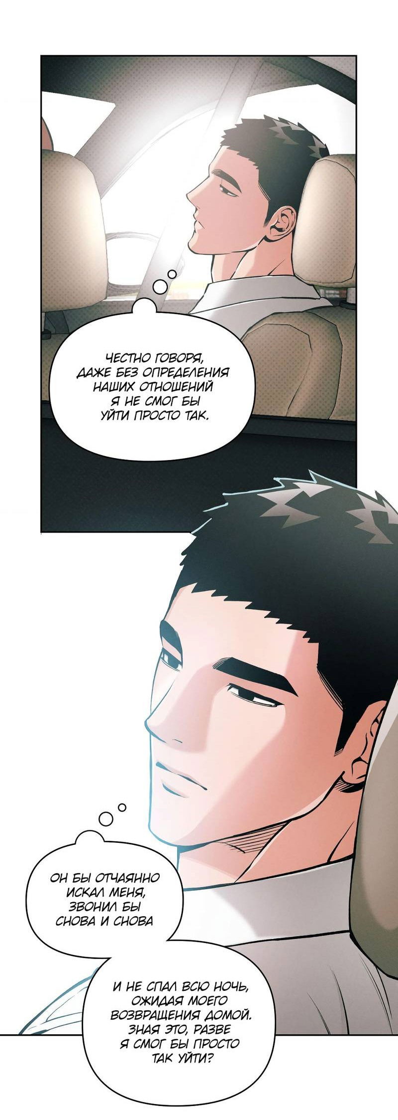 Манга Остерегайся полнолуния в марте - Глава 93 Страница 4